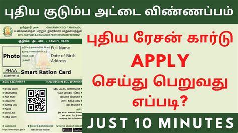 apply smart ration card tamilnadu|apply new ration card tamilnadu.